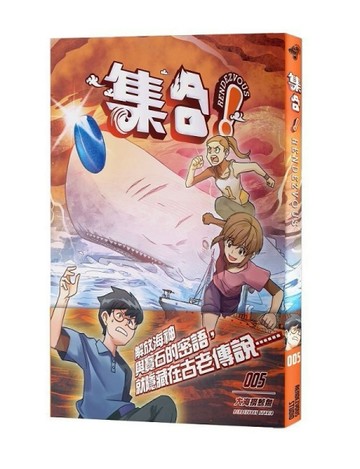 集合！ RENDEZVOUS：005 大海撈鯨魚[二手書_良好]