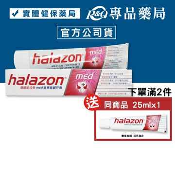 halazon 哈拉樂牙周護理牙膏 75ml/條(德國原裝進口) 專品藥局【2003824】