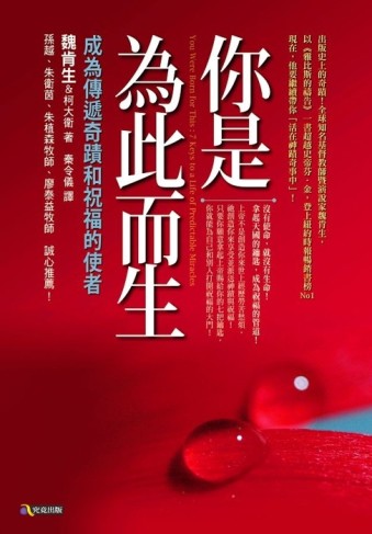 你是為此而生：成為傳遞奇蹟和祝福的使者[二手書_近全新]