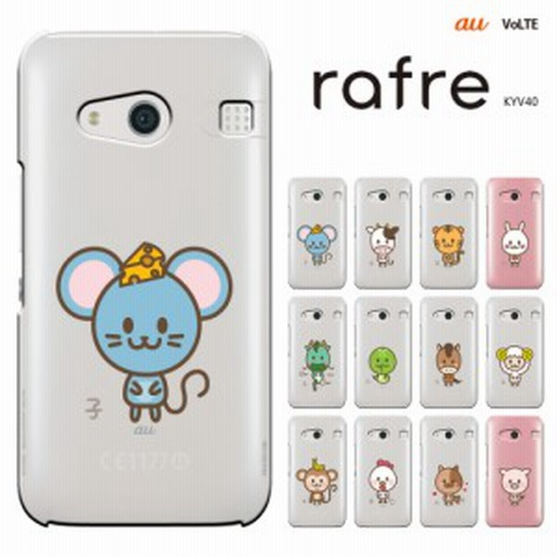 京セラ ラフレ カバー Rafre Kyv40 カバー Kyocera ラフレ Au Rafre Kyv40 ケース Kyv40 Digno W カバーハードケース カバー 動物 かわい 通販 Lineポイント最大1 0 Get Lineショッピング