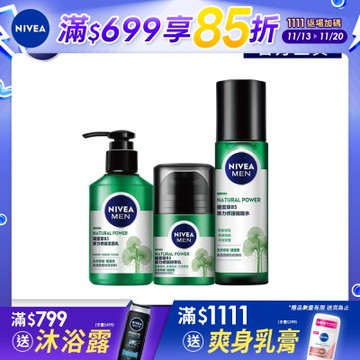 NIVEA 妮維雅 男士積雪草B5原力修護系列-3入組(潔面乳150ml+機能水150ml+精華乳50g)