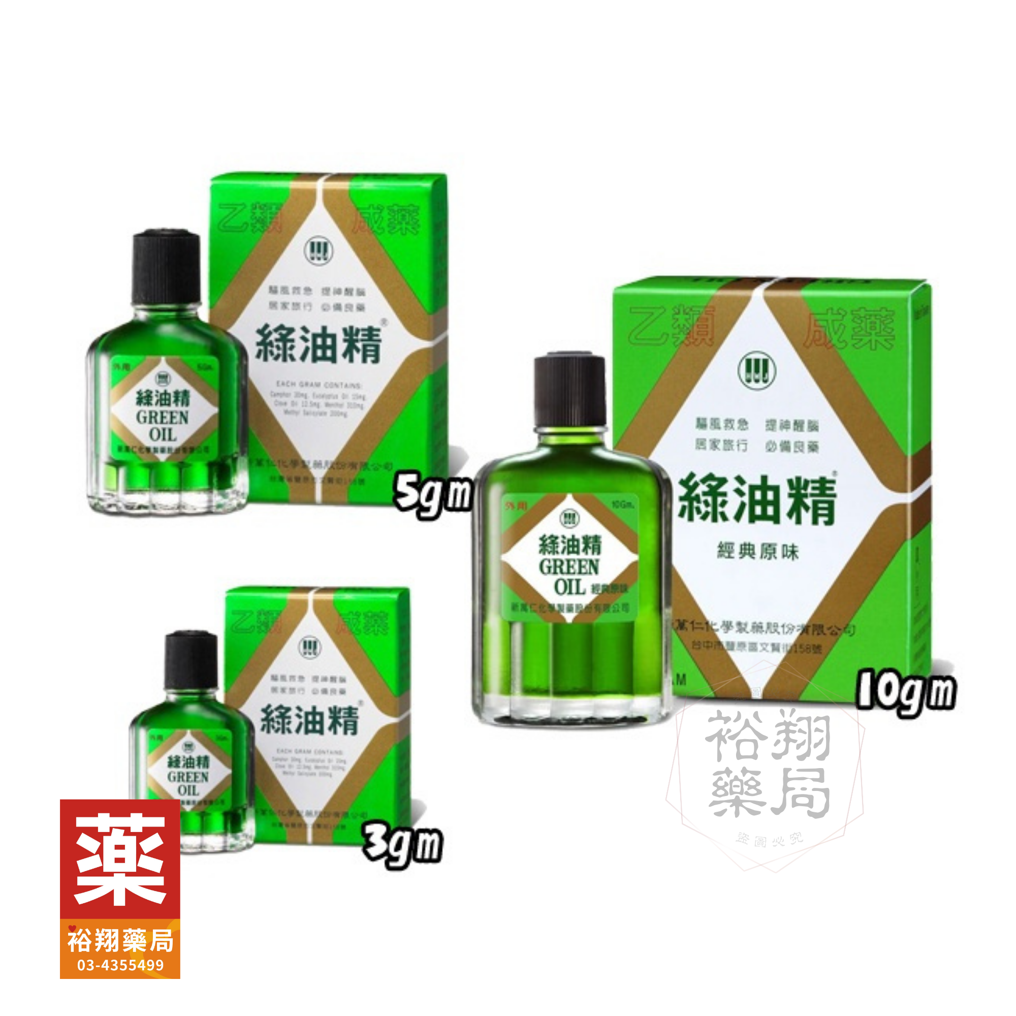 2022 綠油精推薦｜十月優惠比價- LINE購物