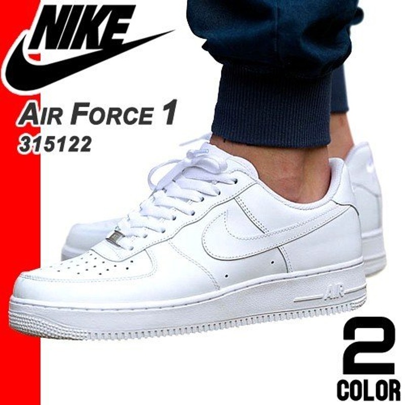 ナイキ NIKE エアフォース1 スニーカー メンズ おしゃれ 白 黒 ホワイト ブラック Air Force 1 315122-111  315122-001 通販 LINEポイント最大0.5%GET | LINEショッピング