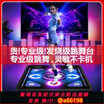 【台灣公司 可開發票】家用音樂律動跳舞機炫彩燈光跳舞無線跳舞毯投影儀電腦電視ai動捕