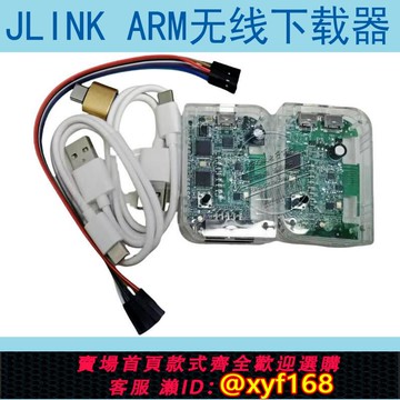 {可打統編 保固一年}全新JLINK V9無線燒錄器SWD下載器ARM串口ESP32 STM32 GD32等