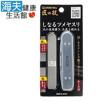 【海夫健康生活館】日本GB綠鐘 匠之技附套粗細指甲銼刀 (G-1043)