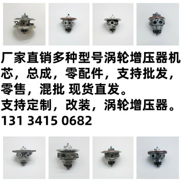 {限時優惠}源頭工廠生產全系列渦輪增壓器機芯總成各種渦輪零配件可定制改裝