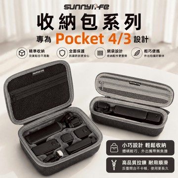 【隔日到】Sunnylife POCKET 4 3 DJI 大疆 全能收納包 硬殼包 收納包 配件 相機包