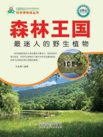 【電子書】森林王国：最迷人的野生植物