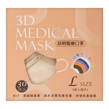 Charmed 昌明生技 成人醫用口罩 耳繩款 L  30片  1盒  杏奶白