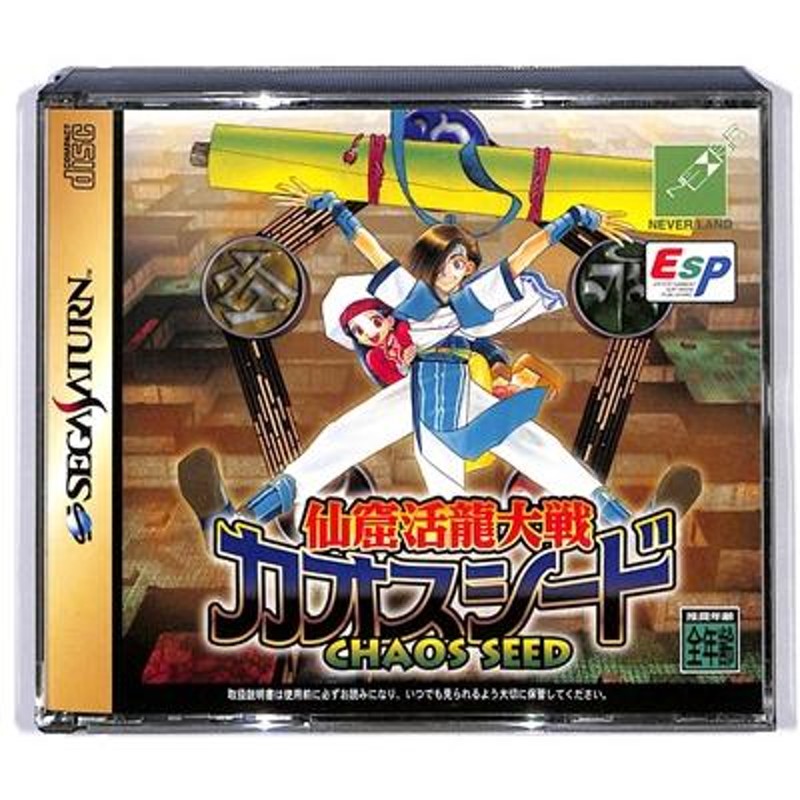中古】セガサターンソフト 仙窟活龍大戦カオスシード 中古】セガ
