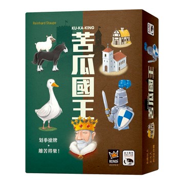 【新天鵝堡桌遊】苦瓜國王 Ku-Ka-King【墊腳石】