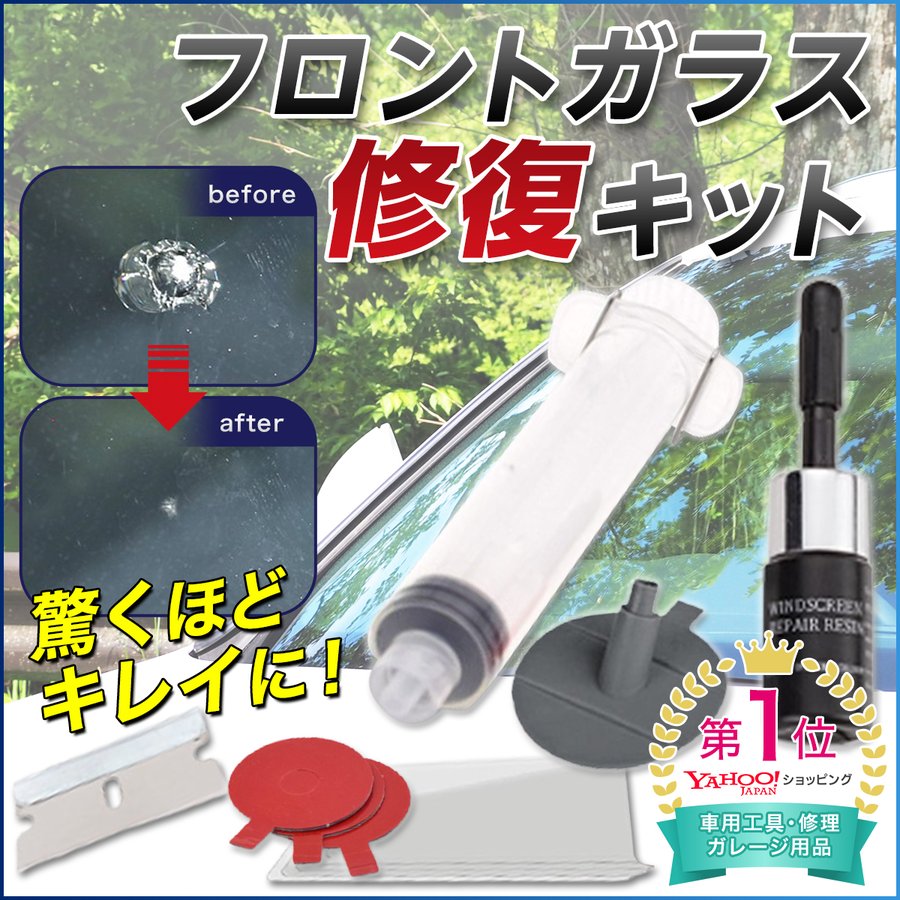 フロントガラス リペア 修復 修理 車 傷 消し ヒビ 補修 Diy キズ消し 補修 飛び石 通販 Lineポイント最大0 5 Get Lineショッピング