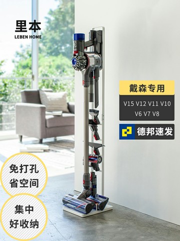 吸塵器架 吸塵器收納架 吸塵器掛架 適配戴森吸塵器收納架配件掛架Dyson充電置物架落地免打孔支架子『cyd18886』