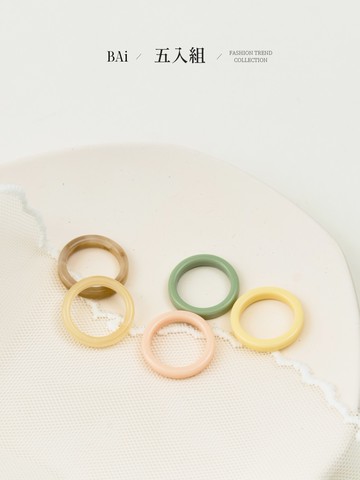 春日粉彩五入指環／琥珀＆素色戒指套組－【356039】