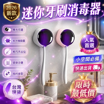 2026新款🏅迷你牙刷消毒器 防塵牙刷盒 單人牙刷盒 租屋牙刷架 牙刷架 牙刷收納盒 牙刷收納架 牙刷盒 牙刷置物架