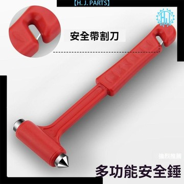 【臺灣出貨】汽車破窗器敲碎玻璃車載多功能消防救生錘子車用安全錘一秒逃生錘