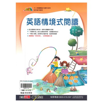 翰林國中贏家英語情境式閱讀