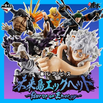 🔥鹿本🔥日版 一番賞 海賊王 未來島 蛋頭島  Burst of Energy A賞 最後賞 尼卡 大熊 五老星 模型