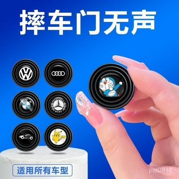 免運🔥加厚汽車減震墊片 汽車車門減震墊車門緩衝墊車門防撞貼關門防震消音改裝通用靜音墊 防撞減震墊 車門減震塞減震墊