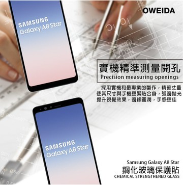 歐威達Owieda Samsung Galaxy A8 Star 2.5D滿版鋼化玻璃貼