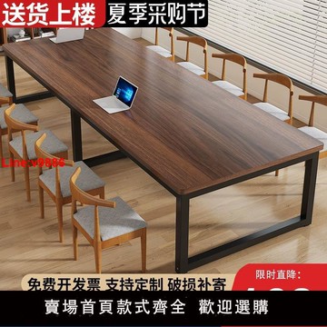 【台灣公司 超低價】實木會議桌長桌長條桌長方形辦公室桌椅組合簡約現代工作臺洽談桌