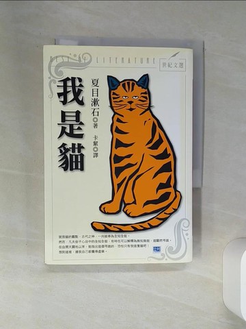【書寶二手書T1／翻譯小說_SS3】我是貓_卡絜, 夏目漱石