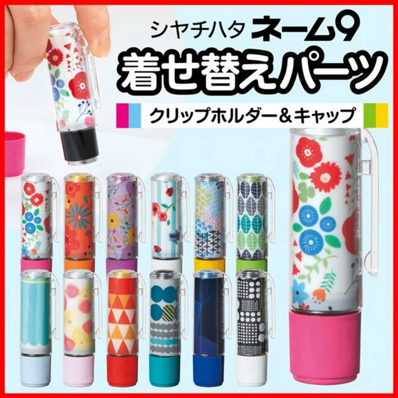 21最新作 ネーム9 着せ替えパーツ クリップホルダー キャップ プーさん2 シャチハタ しゃちはた スタンプ 印鑑 着せ替え 判子 はんこ ハンコ ディズニー かわいい 組み合わせ プーさん Xl 9pkhc H Dp2 Sh Qdtek Vn