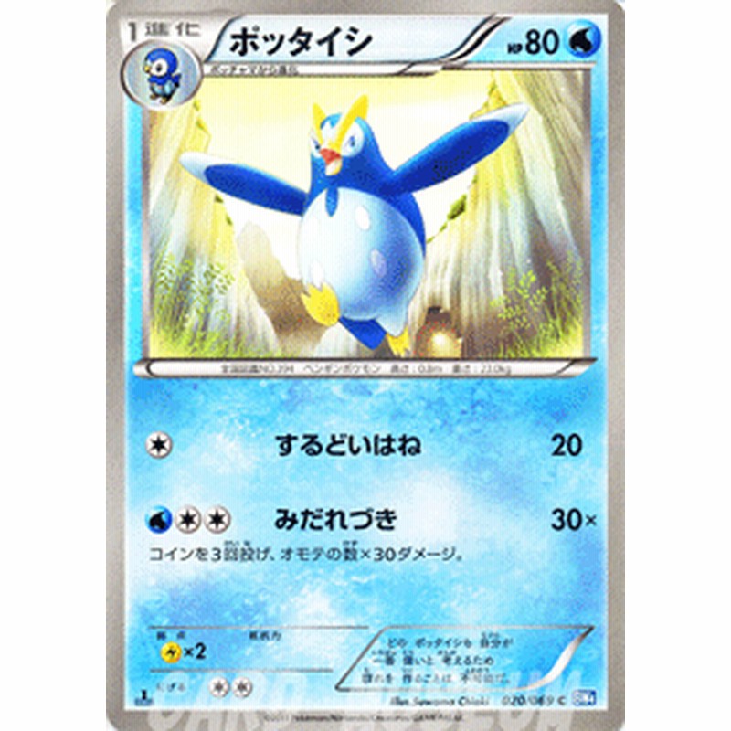 ポケモンカード Bw4 ポッタイシ C 通販 Lineポイント最大1 0 Get Lineショッピング