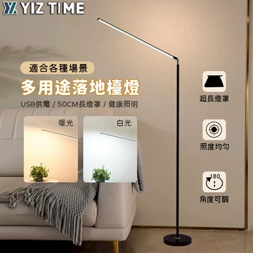 【易利談】落地檯燈 usb落地檯燈 鋼琴燈立式檯燈 簡約閱讀檯燈 5A USB供電