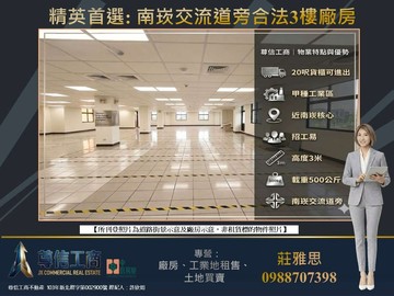 桃園南崁✩★交流道旁合法廠辦✩★｜桃園市龜山區民生北路一段