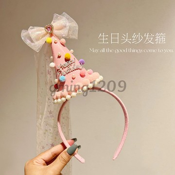 【生日派對必備】生日帽子 髮箍 頭紗 蛋糕帽 場景佈置 女孩 兒童 週歲 公主派對 頭飾 兒童髮箍 兒童髮飾 生日髮箍