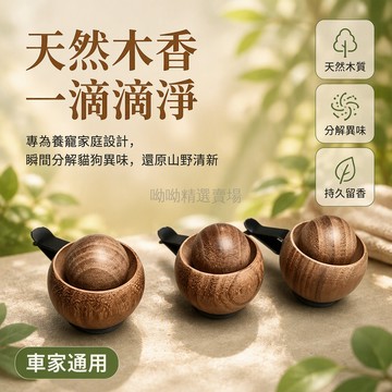 台灣出貨✨ 天然禾木擴香器 無火精油香薰 養寵家庭去味 深色款車載家用 送禮首選 不撞款香氛 居家辦公室除異味