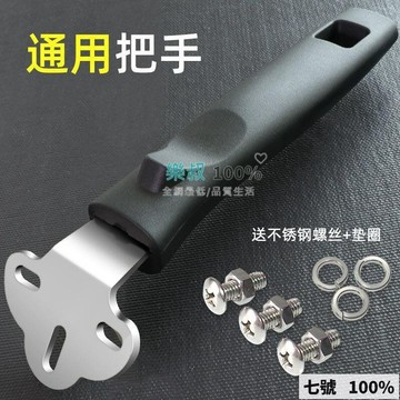 免運費🚀 加厚通用型炒鍋手柄 防燙鐵鍋把手 炒菜鍋把 鍋柄三兩孔馬勺把手 通用炒菜鍋把 手柄配件通用🔥GCF