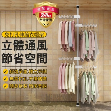 【台灣小不記台灣12h出貨 附發票】頂天立地衣帽架 頂天立地衣架 衣帽架 掛衣架 衣帽架 伸縮桿 曬衣桿 晾衣架 曬衣架