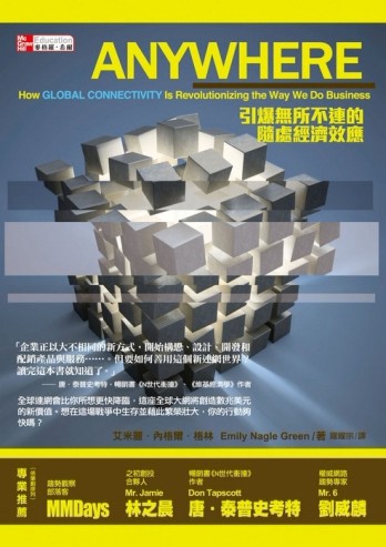 ANYWHERE 引爆無所不連的隨處經濟效應[二手書_良好]