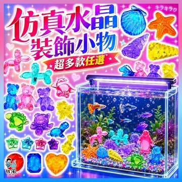 台灣免運現貨【仿真水晶🦄裝飾小物】多色水晶裝飾 泰迪熊 狗 貓 魚缸造景 水族造景 魚缸砂 城堡 寶石 魚缸 魚缸裝飾