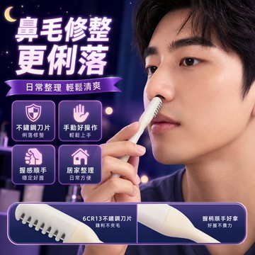 爆款🌟臺灣出貨🌟原裝進口雙頭旋轉鼻毛修剪器鼻毛刀手動清理剃刀男鼻孔修剪神器2