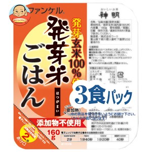 神明 ファンケル 発芽米ごはん (160g×3P)×8袋入×(2ケース)｜ 送料無料