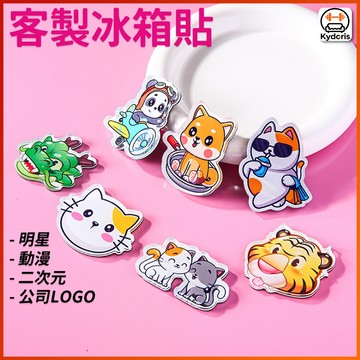 👑客製冰箱貼👑 客製磁鐵 訂製磁鐵 客製磁貼 訂製冰箱貼 訂製磁貼 磁貼訂製 創意磁鐵 一件起訂 來圖客製 量大價優