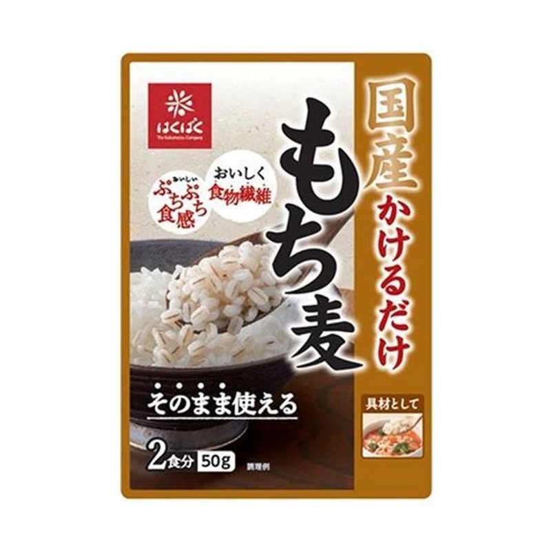 50g　はくばく　国産かけるだけもち麦　LINEショッピング