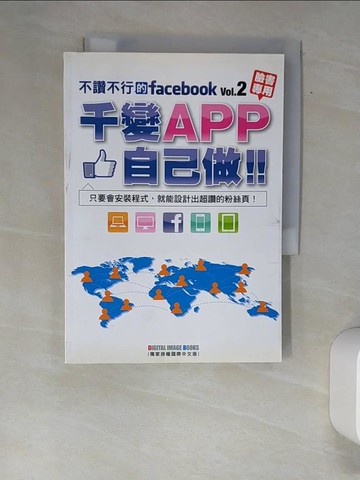 【書寶二手書T2／電腦_XAS】不讚不行的facebook2：千變APP自己做！_尖端出版1-2編輯部