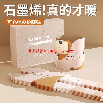 石墨烯電發熱護膝蓋熱敷貼暖膝加熱護膝貼女士關節保暖發熱貼神器