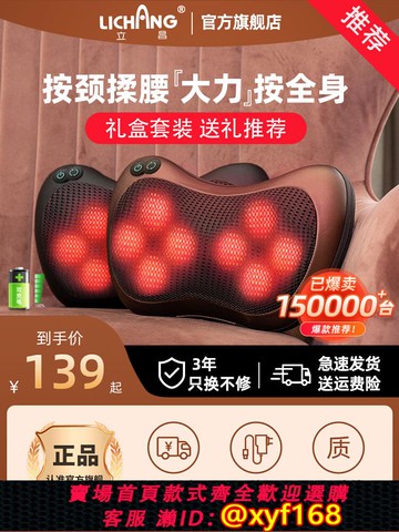 {可打統編 保固一年}立昌頸椎按摩器電動肩頸部腰部背部多功能全身按摩枕車載家用靠墊