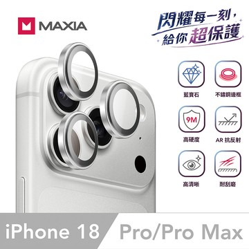 【MAXIA】iPhone 18 Pro&Pro Max GIA 認證藍寶石不鏽鋼保護鏡頭貼-銀色