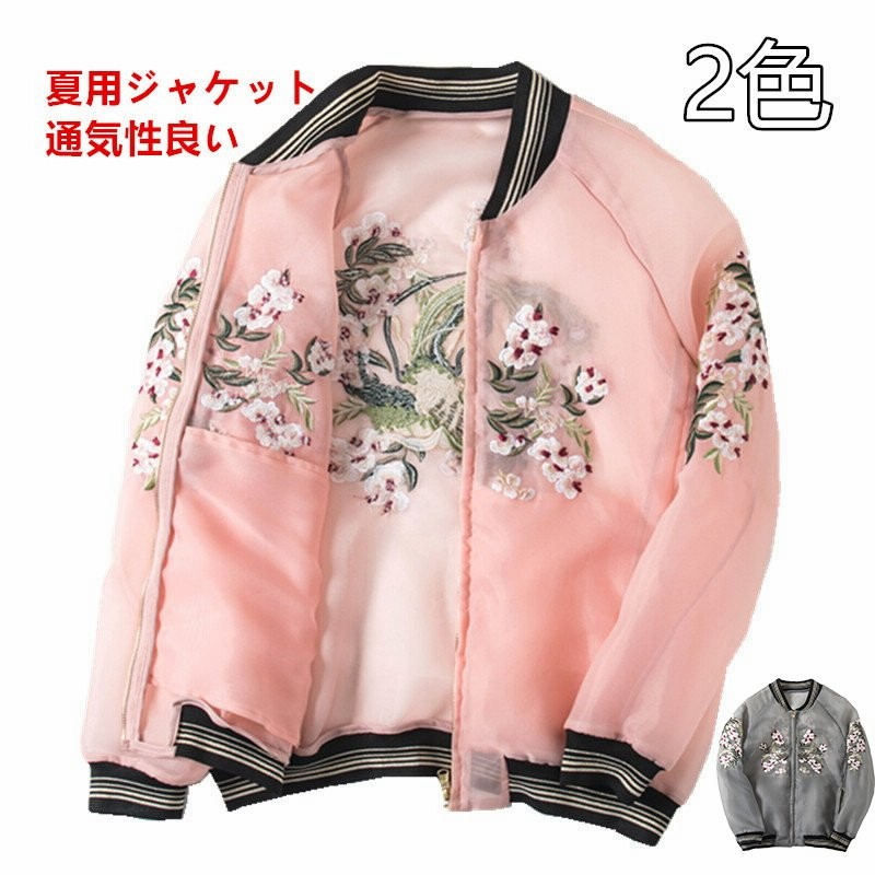スカジャン レディース 野球服 長袖 ジャケット ジャンパー アウター カジュアル 横須賀 刺繍 薄手 夏 通気性良い 大人気物 透かします 通販 Lineポイント最大0 5 Get Lineショッピング