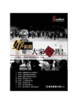 好新聞，大家踹共！[二手書_良好]