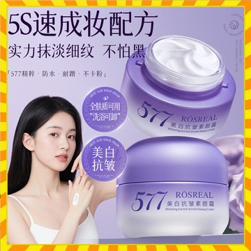 【577小紫瓶】貴婦素顏霜 裸妝懶人素顏霜提亮臉部隔離遮瑕控油妝前乳隱形毛孔 不卡粉面霜