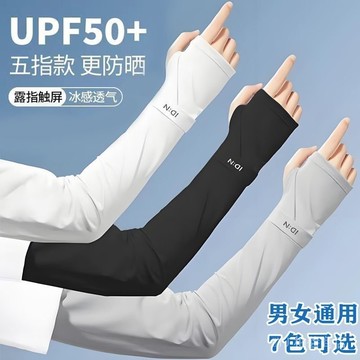 ✨可開發票#夏季防曬袖套男手袖防紫外綫冰絲防曬手套長款收納擺件收納擺件#免運