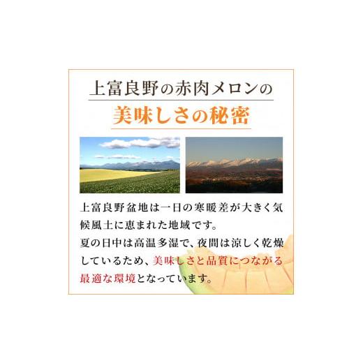 ふるさと納税 北海道 上富良野町 定期便 3ヶ月 ふらの 赤肉メロン 厳選 秀品 Lサイズ 1.6kg〜1.99kg 2玉 セット ファーム富良野 メロン 富良野…